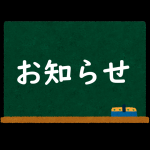 ５月１８日（日）体験会についてのお知らせ