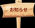 体験会のお知らせ